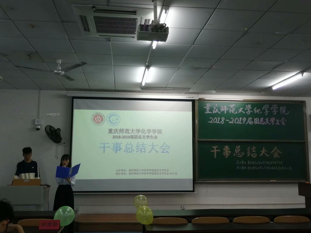 M882018-2019届团总支学生会干事总结大会 M88