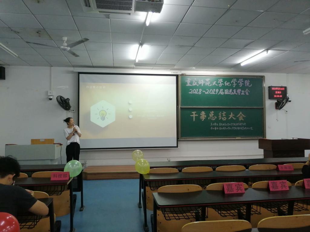 M882018-2019届团总支学生会干事总结大会 M88